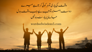 friendship quotes in urdu
