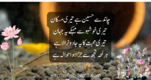 love poetry in urdu