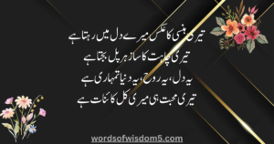love poetry in urdu