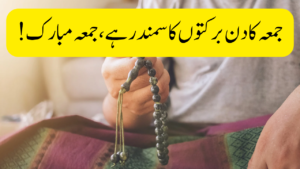 Jumma Mubarak quotes in Urdu
