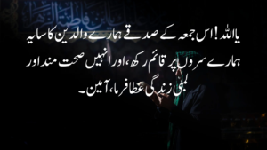 Jumma Mubarak quotes in Urdu 