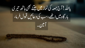 Jumma Mubarak quotes in Urdu 