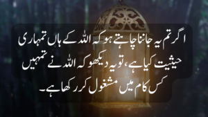 Jumma Mubarak quotes in Urdu 