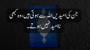 Jumma Mubarak quotes in Urdu 